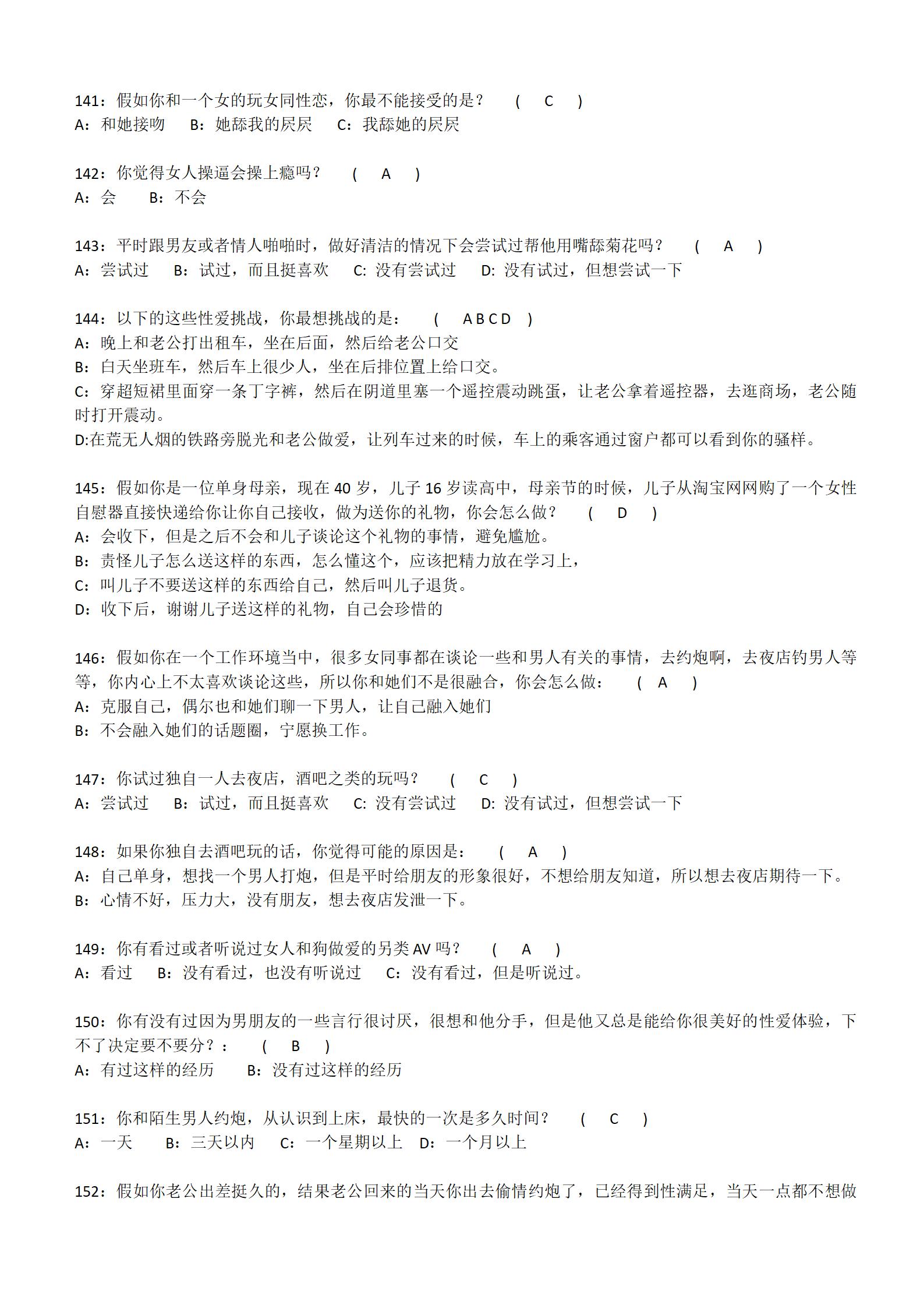2020年女性生活调查问卷 37岁前台经理_14.png