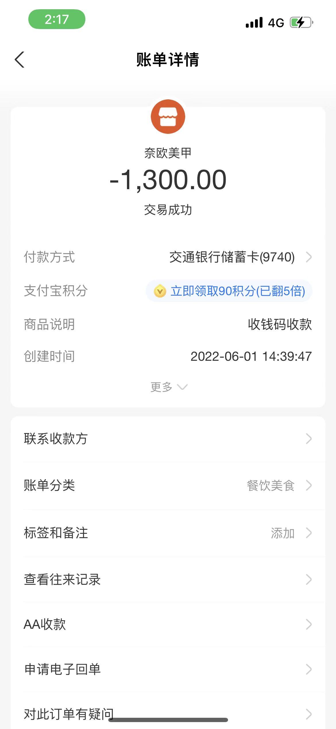 付款