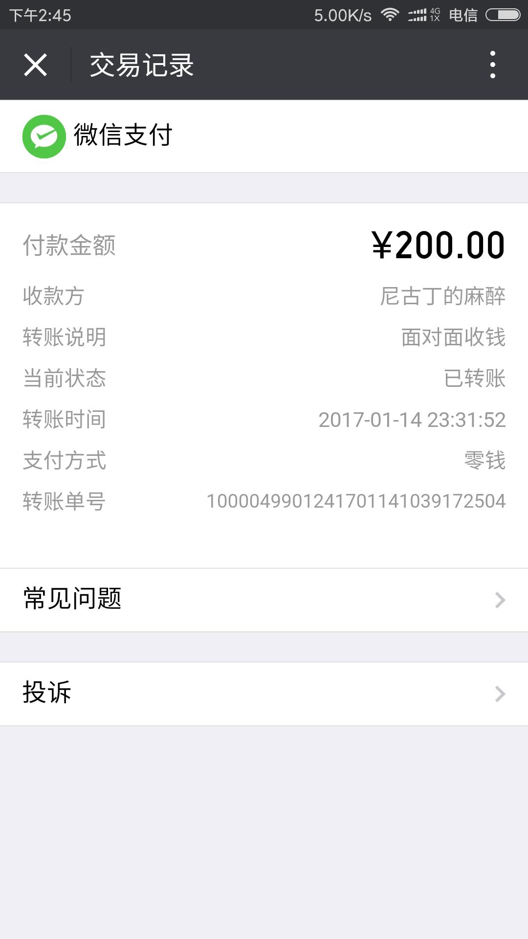 Screenshot_2017-01-16-14-45-49-434_com.tencent.mm.jpg