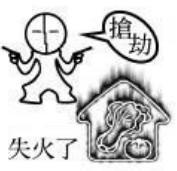 趁火打劫.jpg