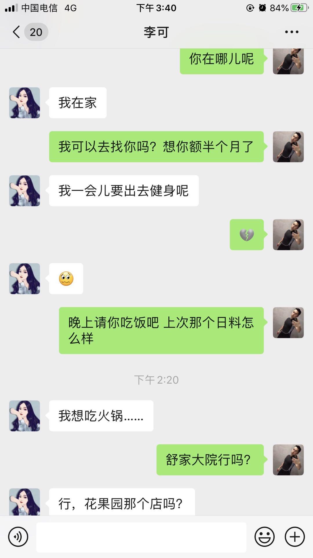 聊天记录9