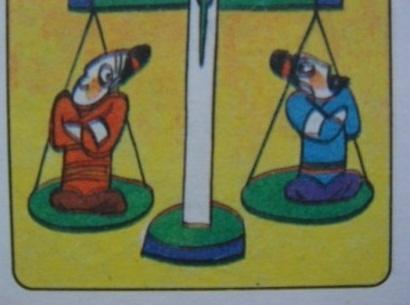 半斤八两.jpg