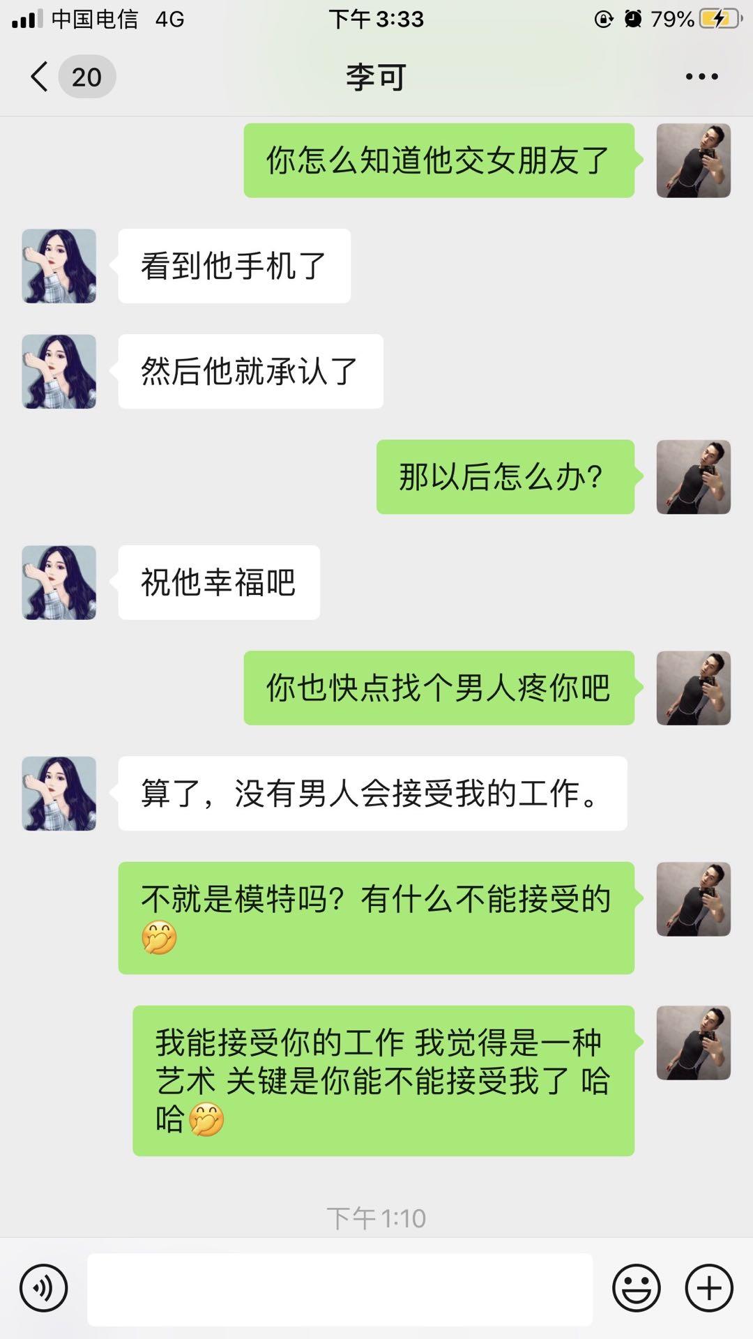 聊天记录3