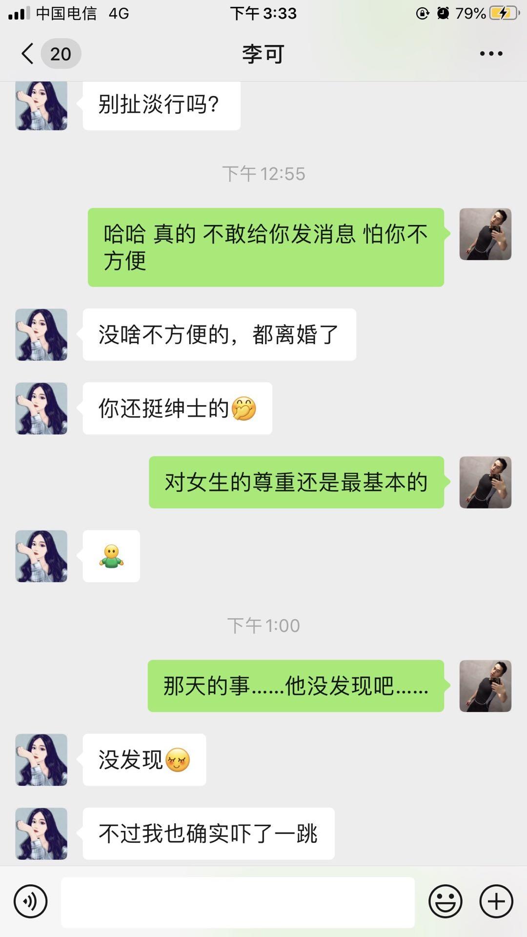 聊天记录2