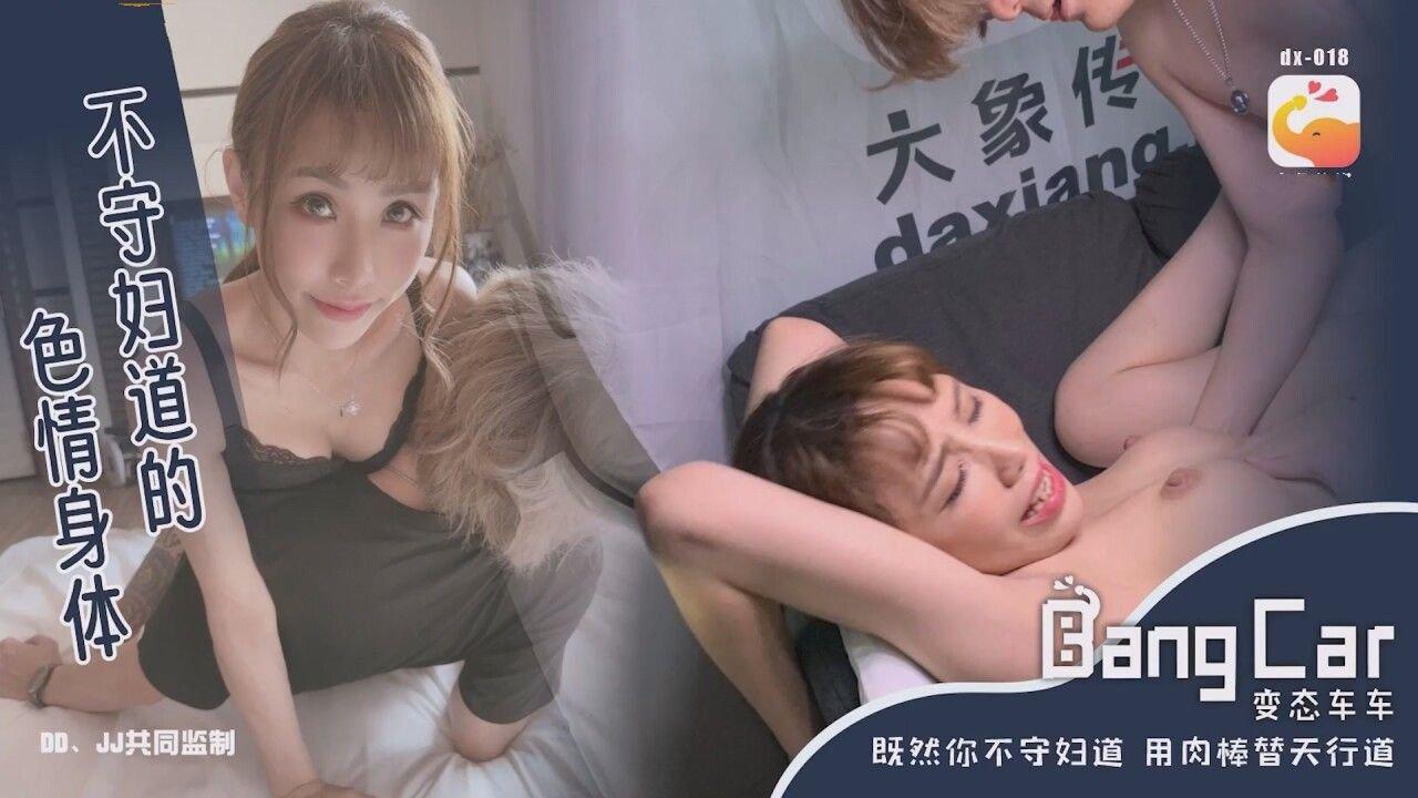 大象傳媒 DX018 街頭搭訕美體少婦還無套她 季妍希.jpg