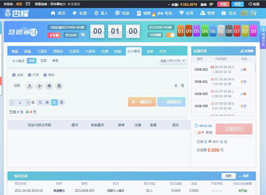 4.8 杏耀 急速赛马.jpg