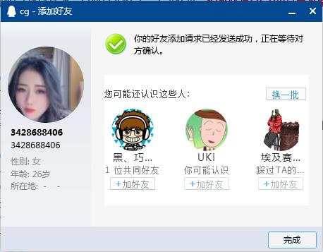 【验证截图】：13号加的，到现在还没有回复，也没有通过好友