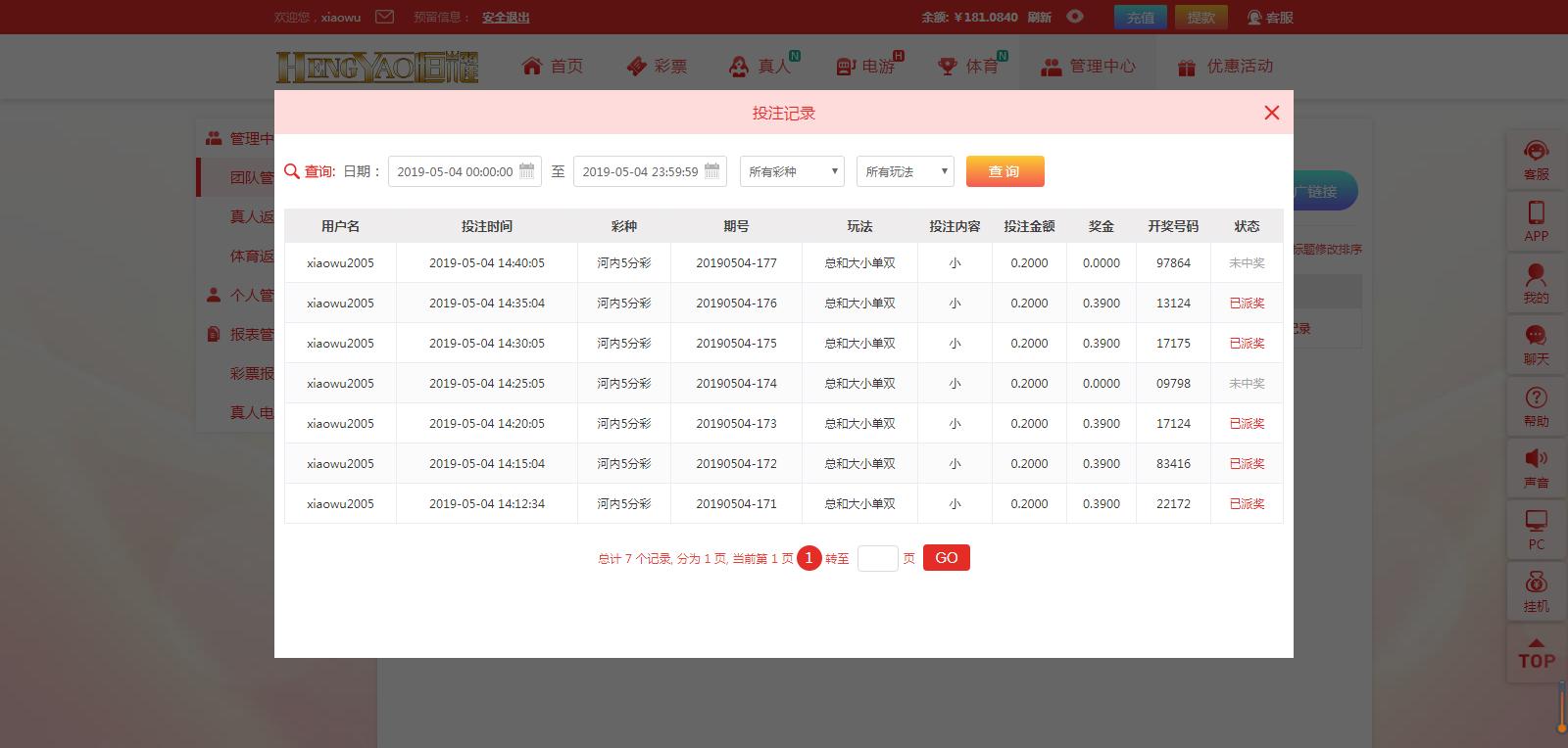 5.4恒耀追号7期5中.png