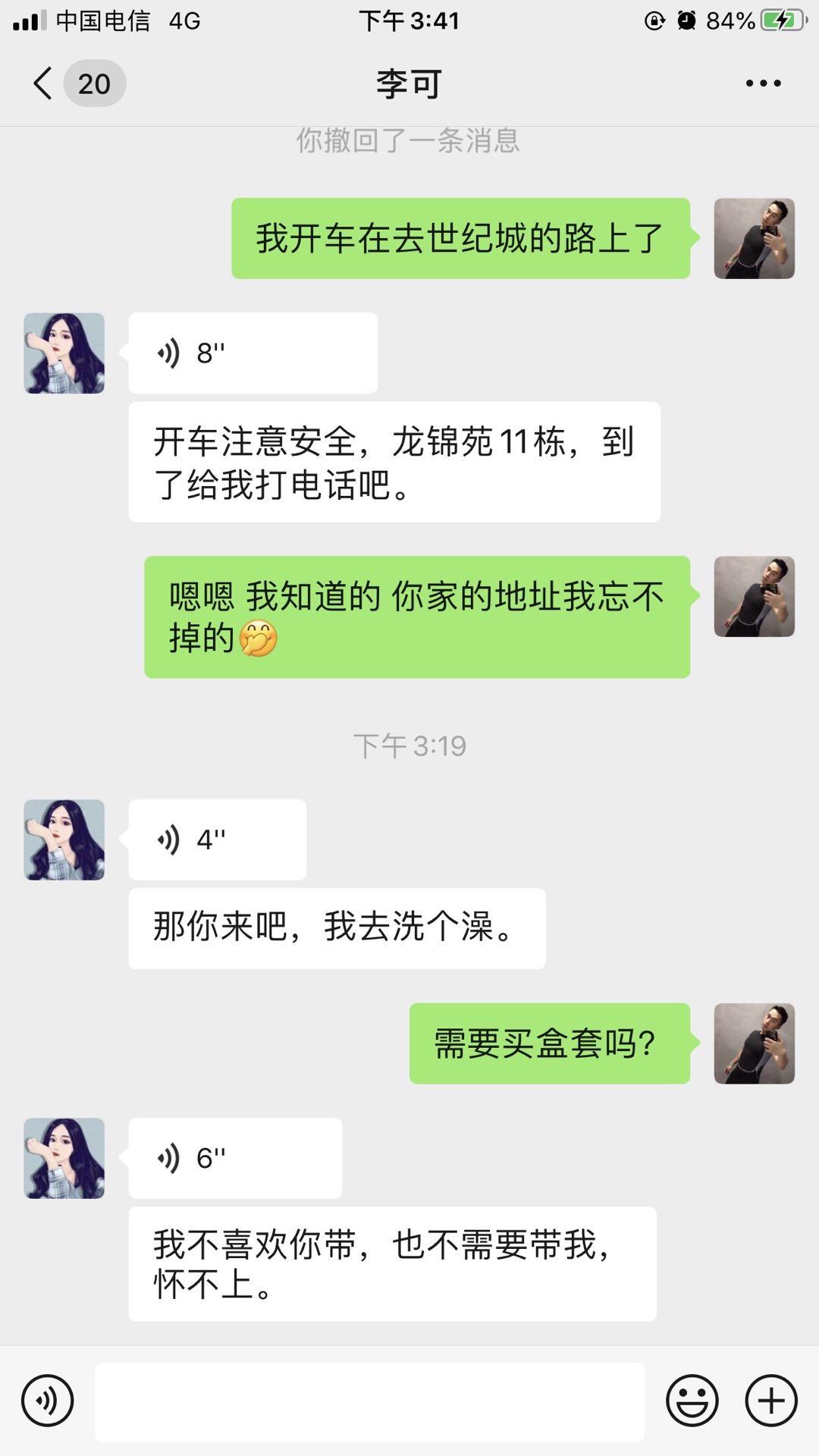 聊天记录15