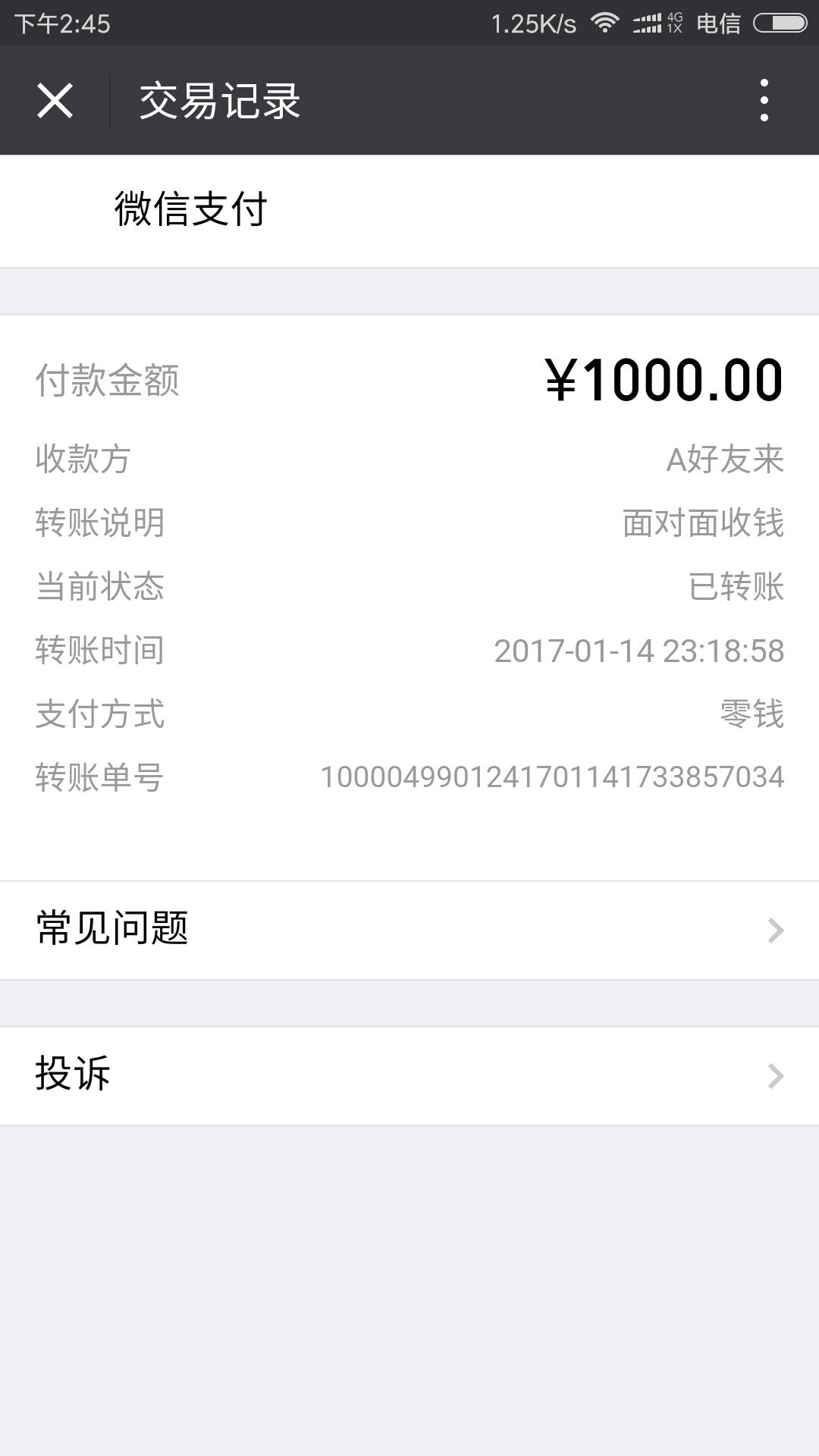 Screenshot_2017-01-16-14-45-12-076_com.tencent.mm.jpg