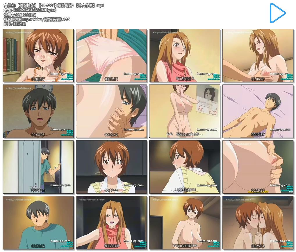 【真银白金】【X9-A008】爆乳母娘2 【中文字幕】.mp4.jpg