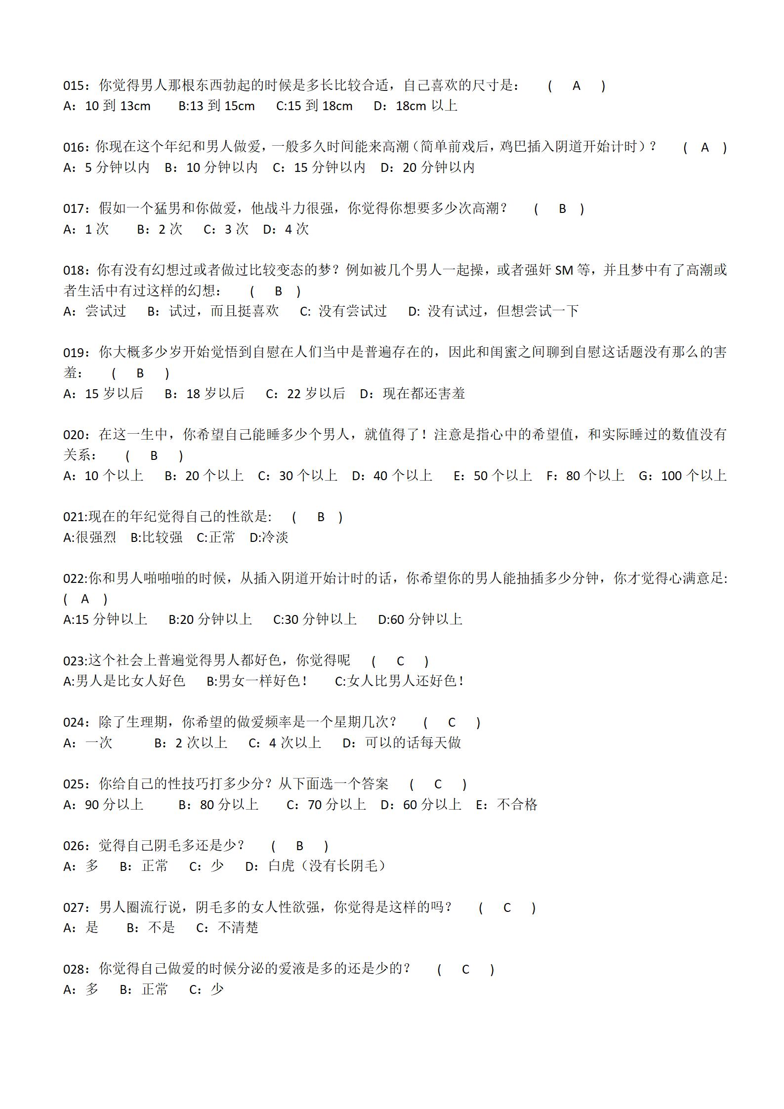 2020年女性生活调查问卷 37岁前台经理_02.png