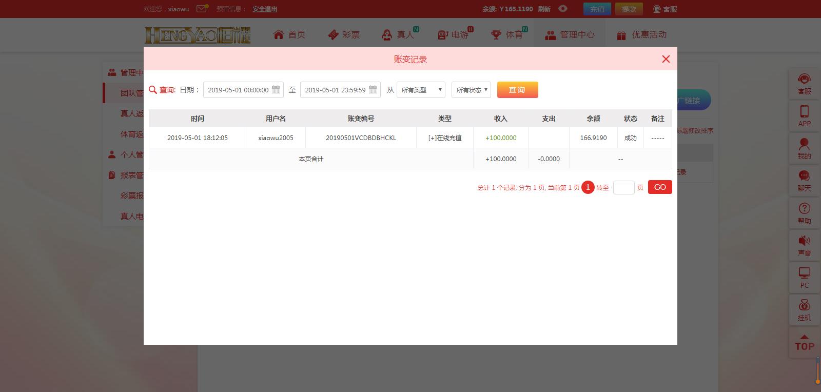 恒耀5.1充值100.png