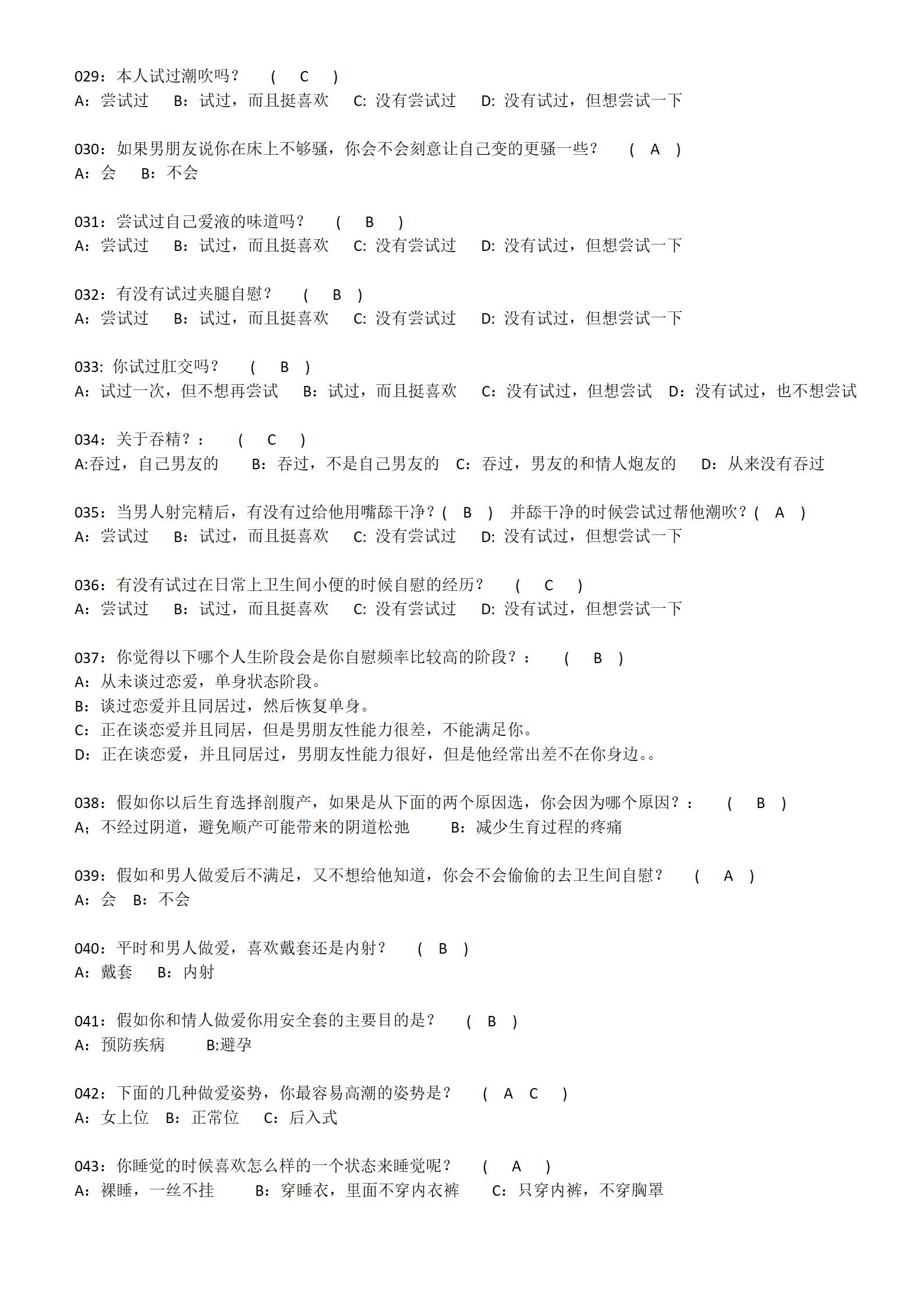 2020年女性生活调查问卷 37岁前台经理_03.png