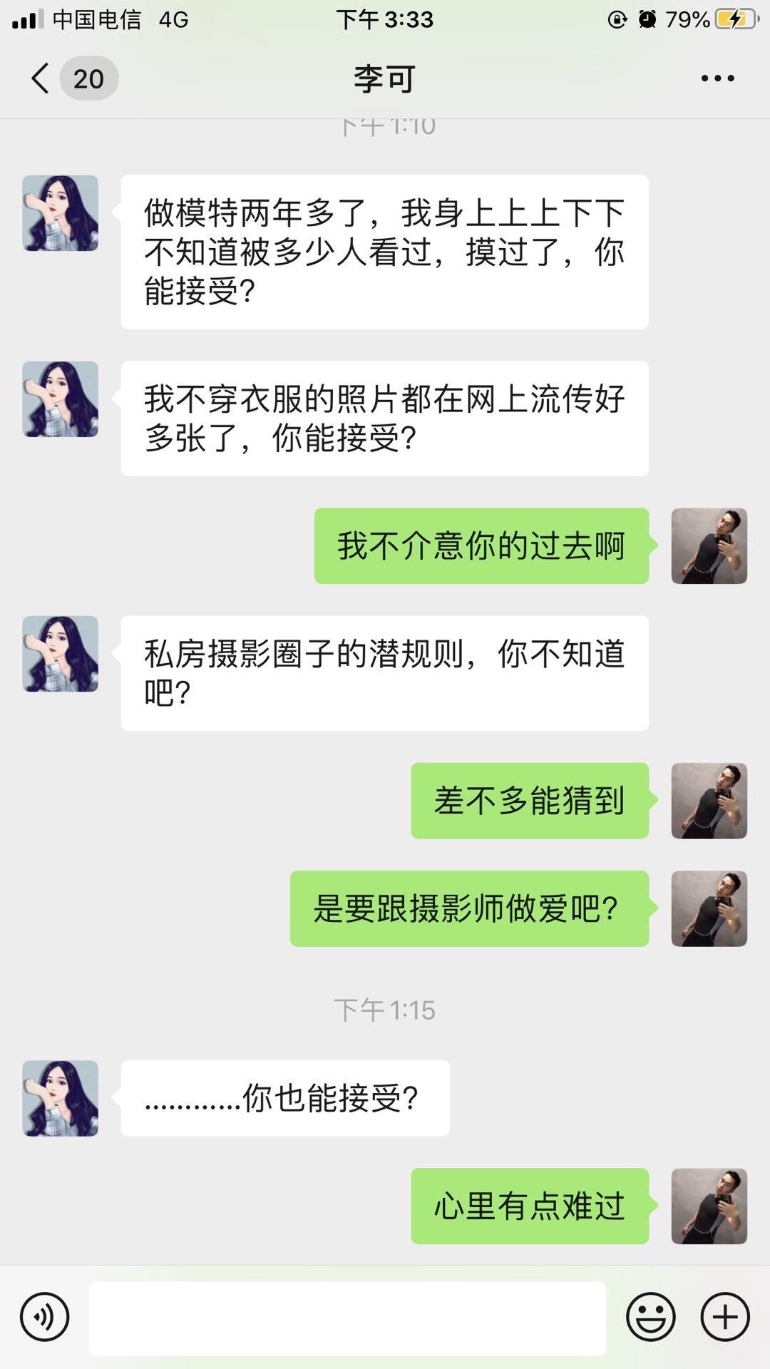 聊天记录4