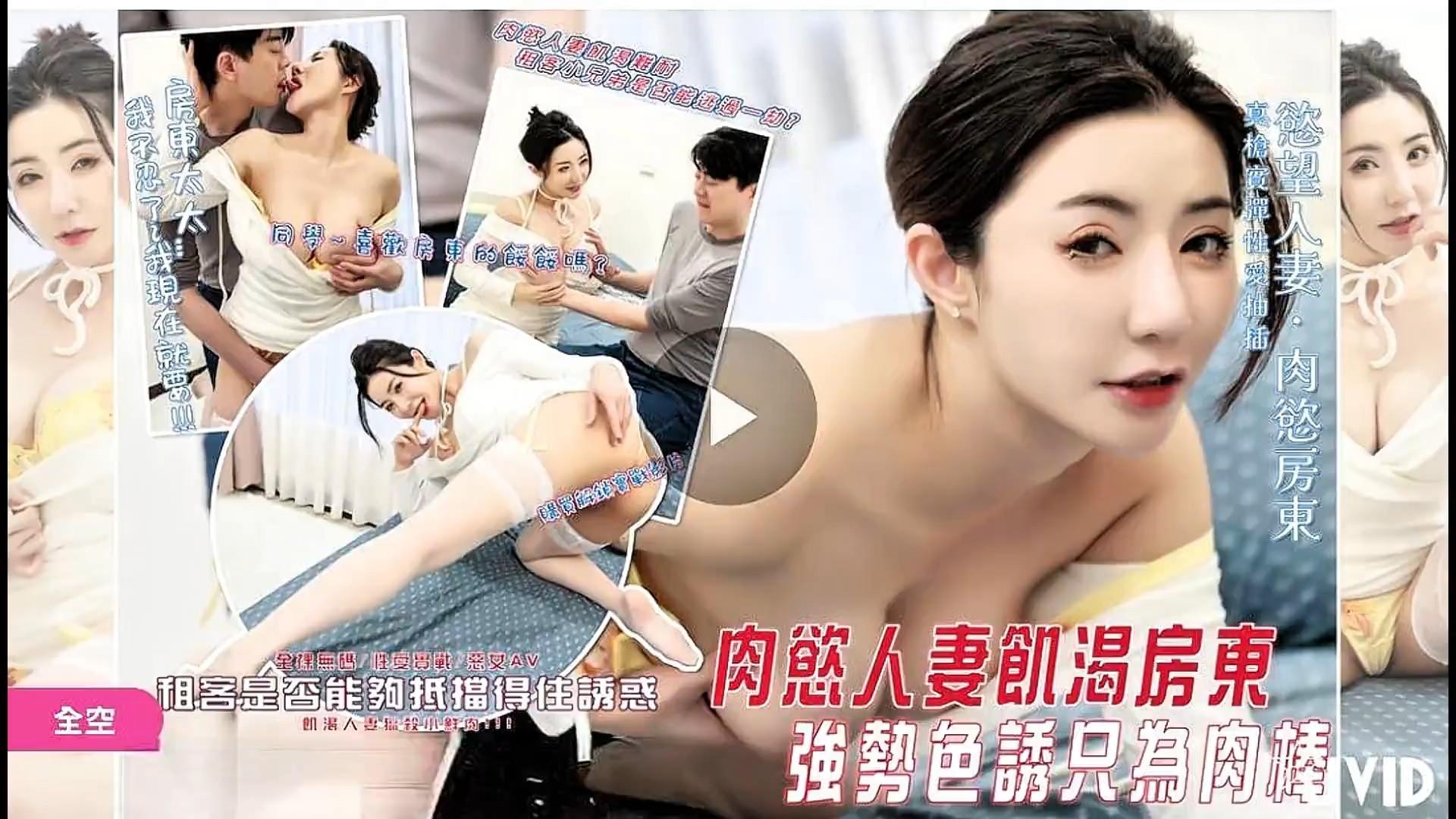 【JVID 精品福利】JVID首部无码实战作品【浅浅】肉欲人妻饥渴女房东强势色诱只为帅哥.jpg