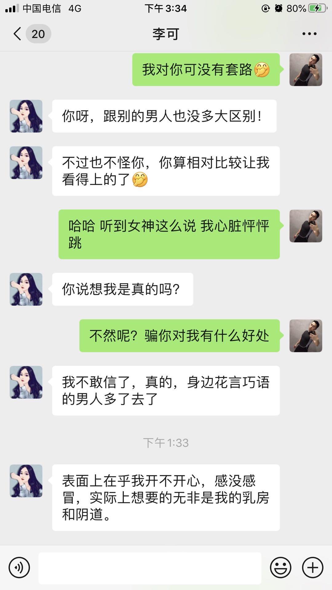 聊天记录5