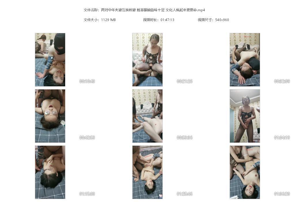 两对中年夫妻互换娇妻 戴著眼镜韵味十足 [20240718-230500].jpg