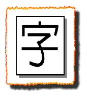 白纸黑字.gif