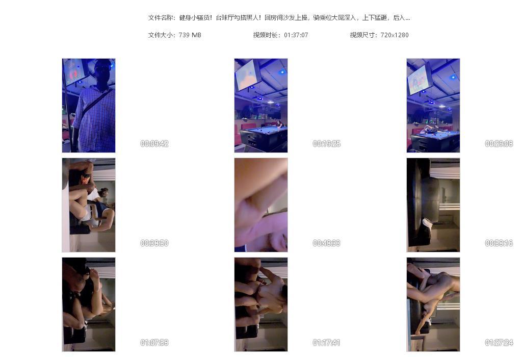 健身小骚货！台球厅勾搭黑人！回房间沙发上[20240406-220926].jpg