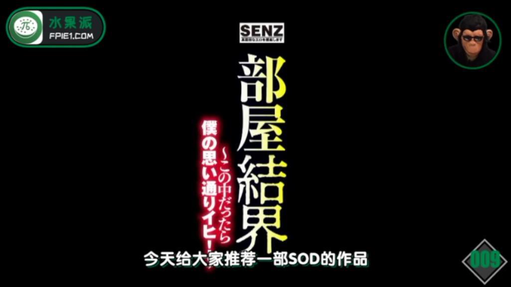 【SEX8.CC】水果派 π009不要进去！会变成淫魔的！岛国脑洞大开的淫屋结界！.mp4_2022.jpg