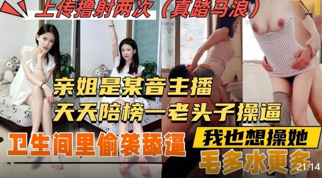 偷襲強上親姐 姐姐是女主播經常陪老頭子裸聊還去開房操逼隔壁的我聽的欲火焚身早上衛.jpg