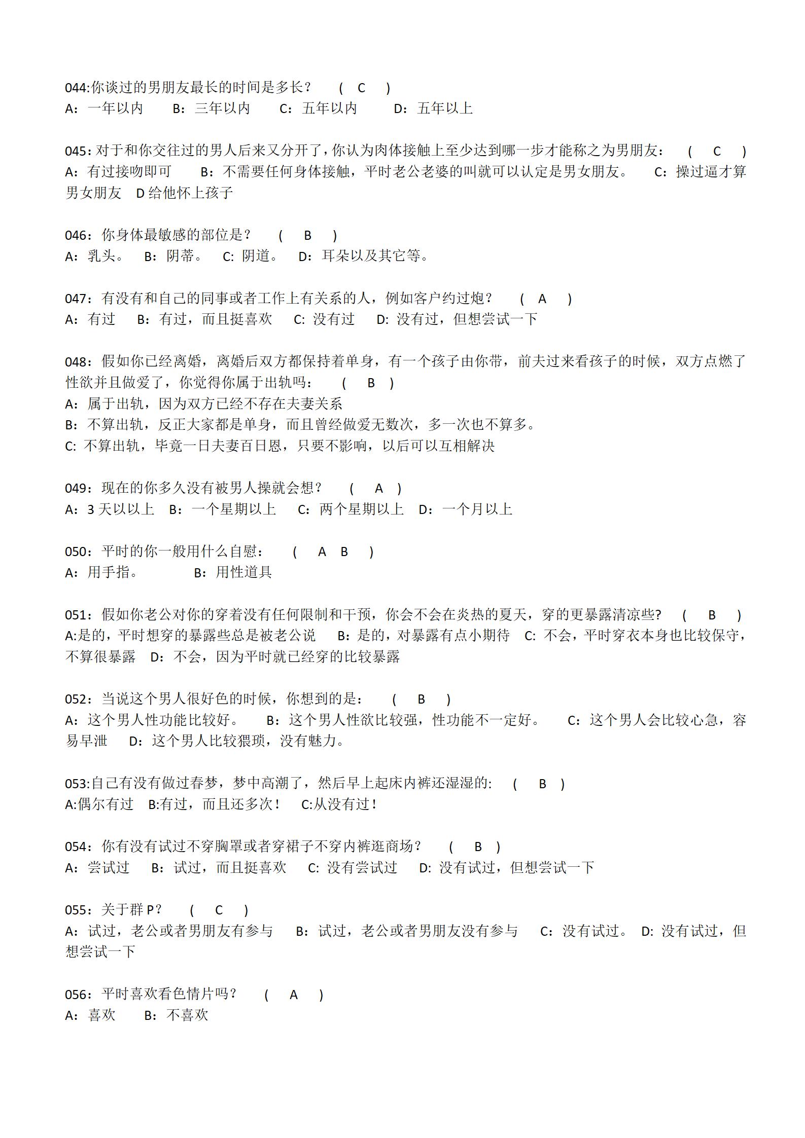 2020年女性生活调查问卷 37岁前台经理_04.png