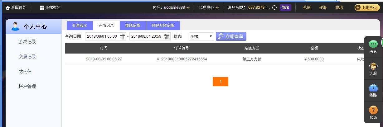 傲游截图20180801091155.jpg