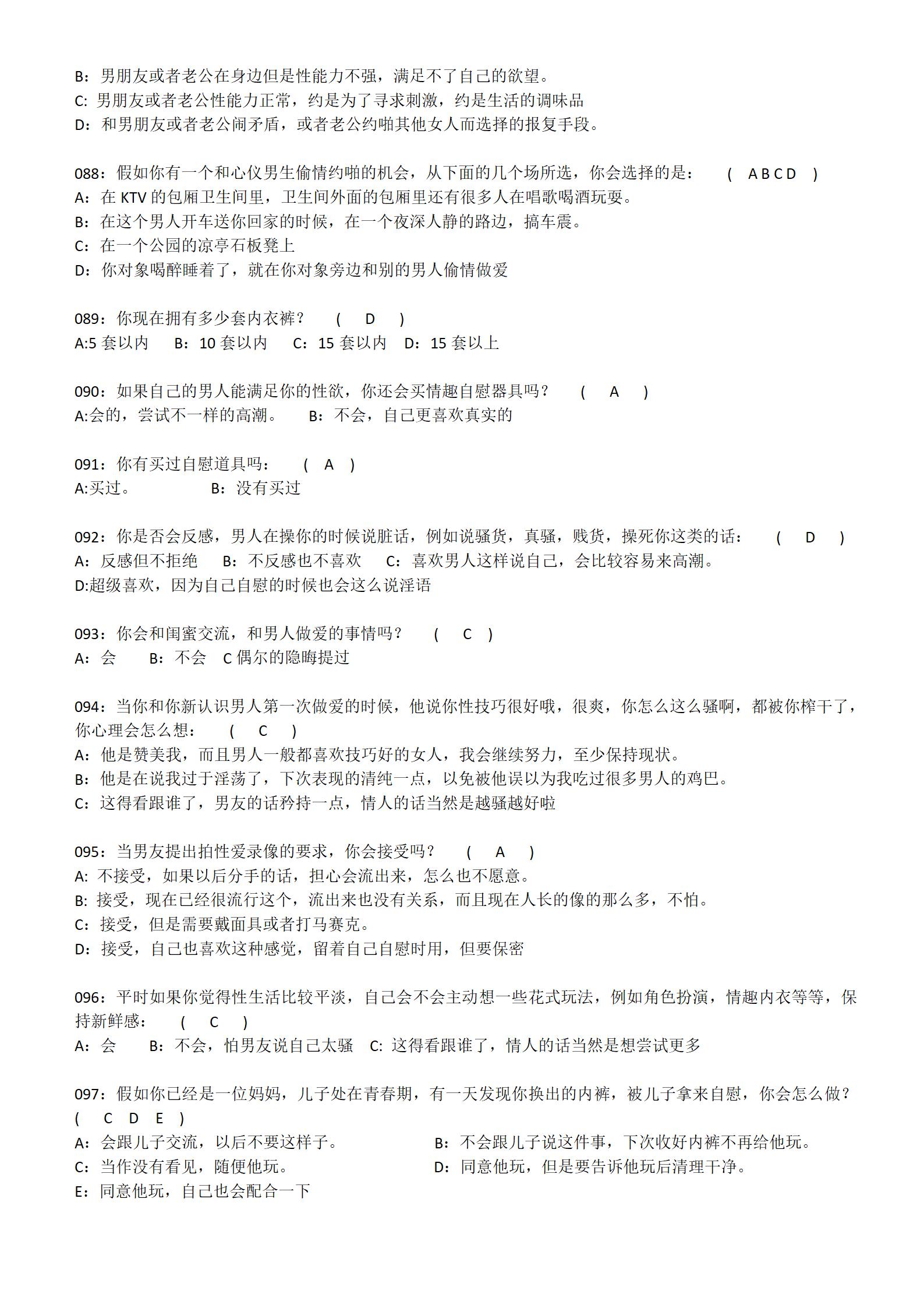 2020年女性生活调查问卷 37岁前台经理_08.png