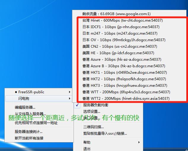 选择VPN服务器6.png
