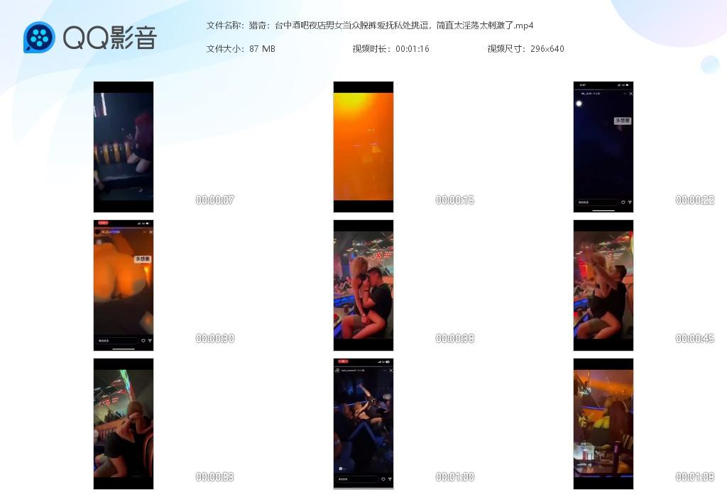 猎奇：台中酒吧夜店男女当众脱裤爱抚私处挑[20250531-225930].jpg