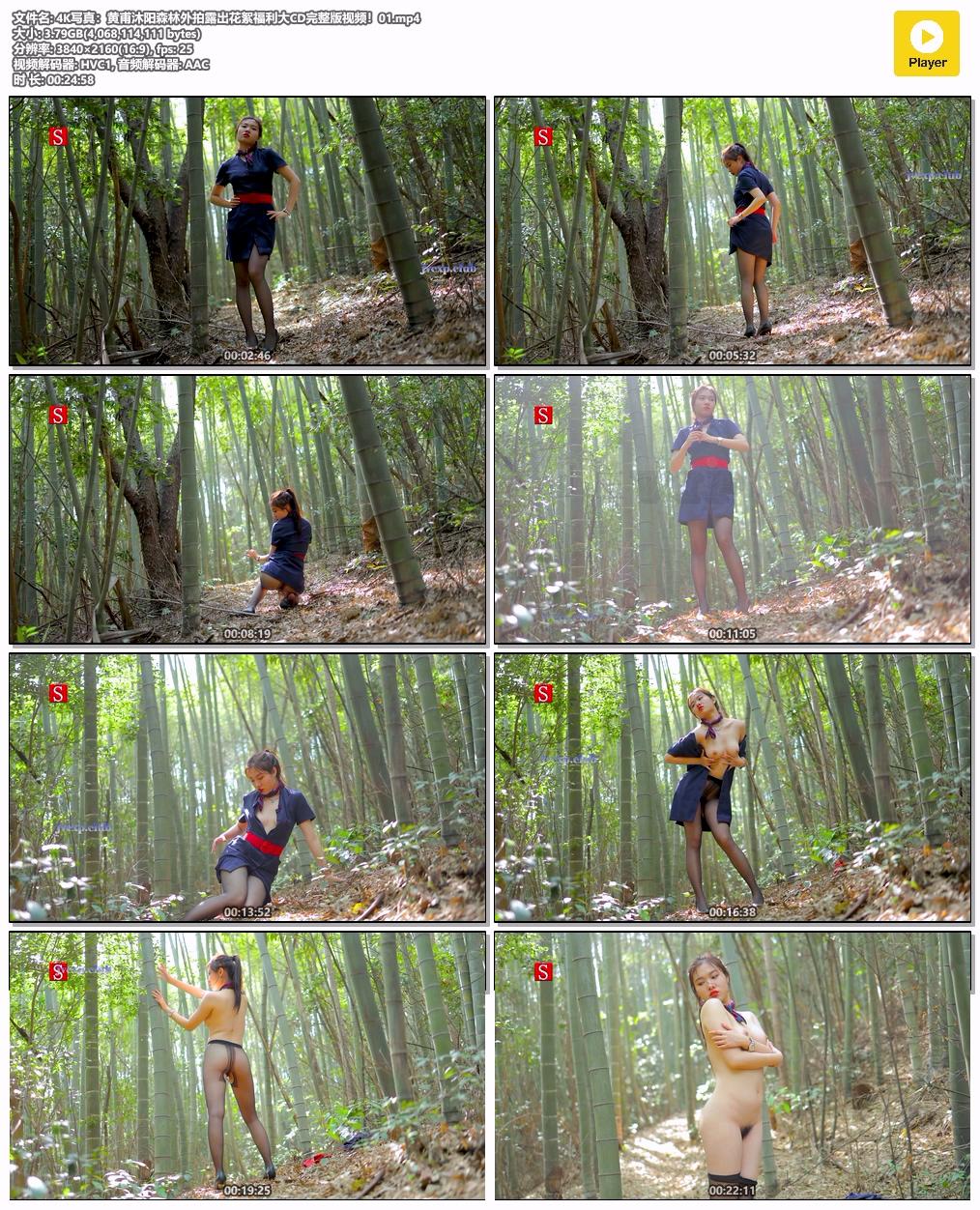 4K写真：黄甫沐阳森林外拍露出花絮福利大CD完整版视频！01.mp4.jpg