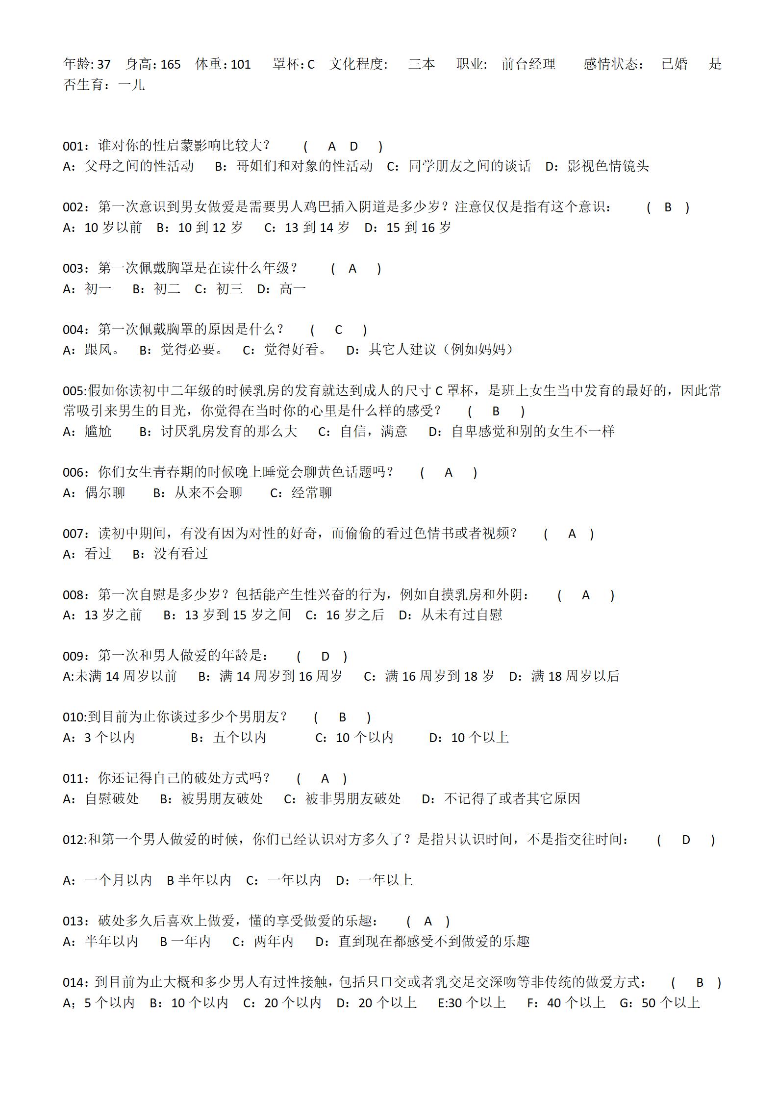 2020年女性生活调查问卷 37岁前台经理_01.png