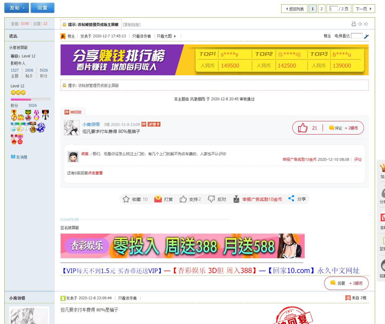 被屏蔽虚假贴.png