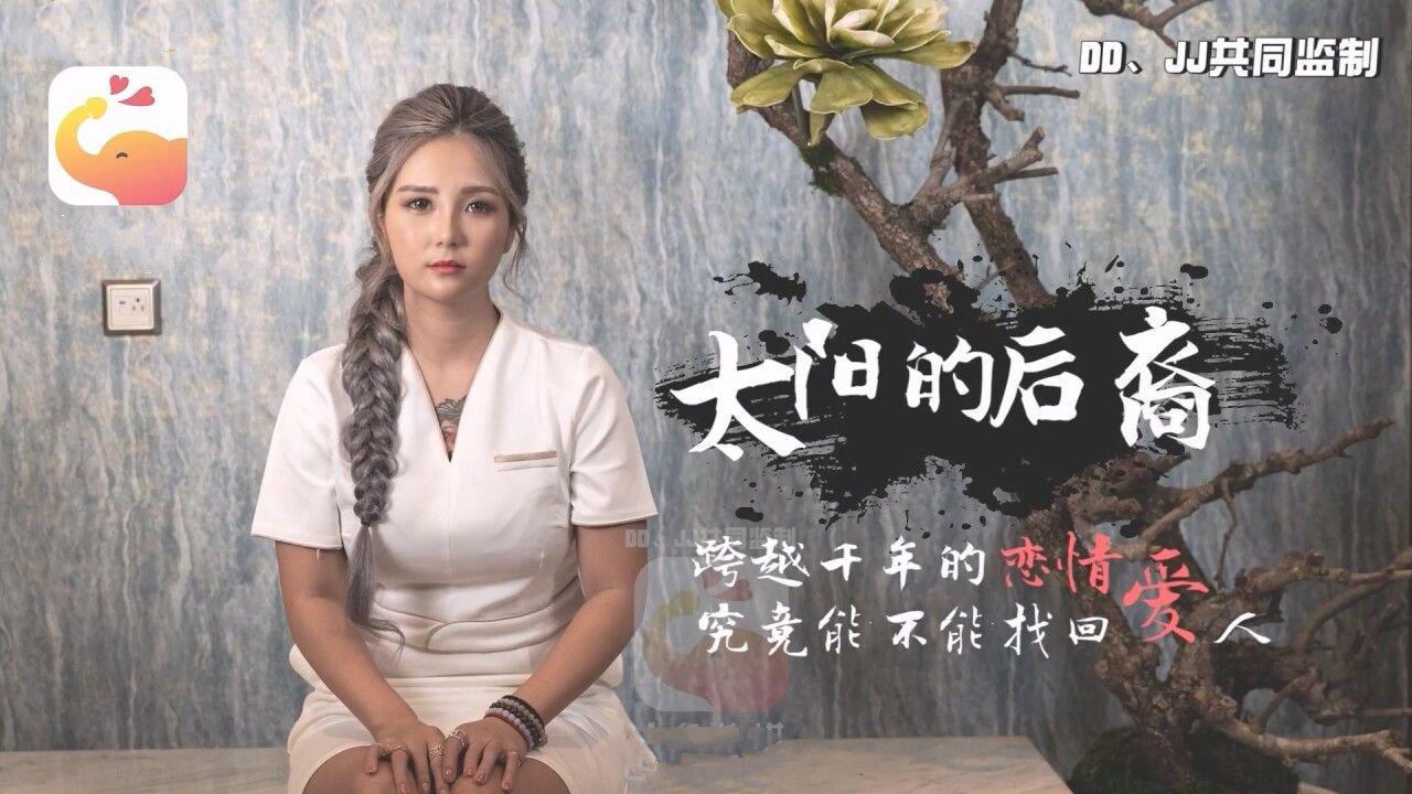大象傳媒 AV0078 當後羿遇到巨乳嫦娥 孟若羽.jpg