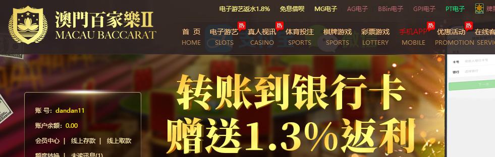 澳门百家乐Ⅱ.png