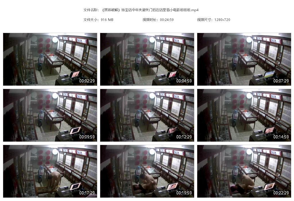《黑客破解》珠宝店中年夫妻关门后在店里看[20240404-130200].jpg
