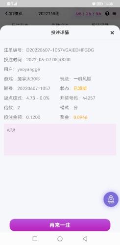 Screenshot_20220607_143815_com.shellapp.xingcai.jpg