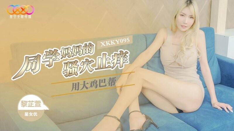 星空無限傳媒 XKKY094 大屌公公與淫蕩兒媳的洞房花燭夜 露露.jpg