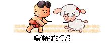 顺手牵羊.gif