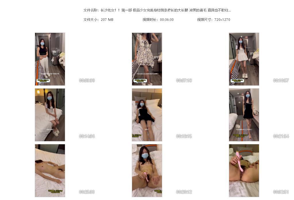 长沙处女！！第一部 极品少女完美身材苗条[20240506-081324].jpg