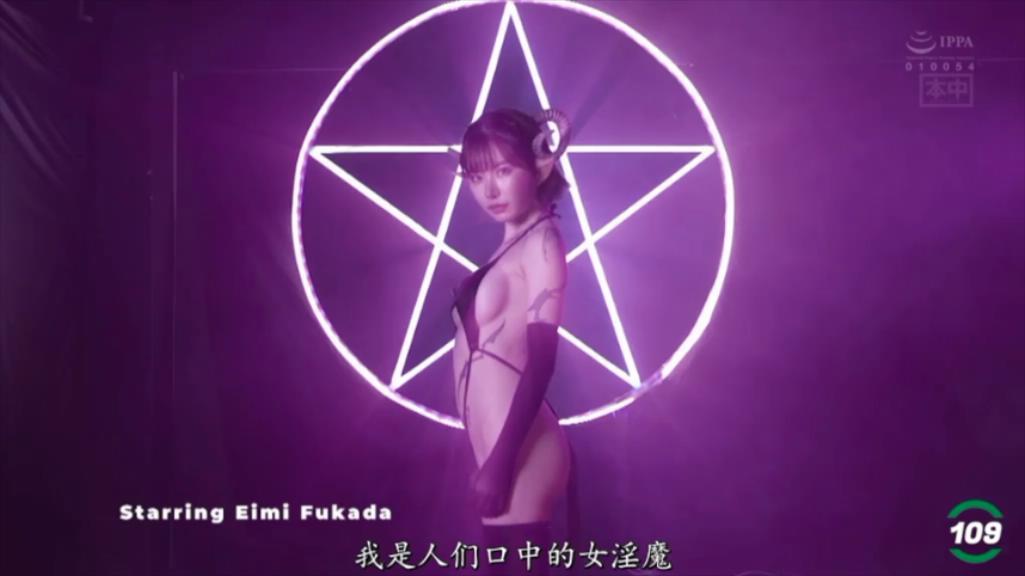 【SEX8.CC】水果派  进击的小魅魔之深田咏美.mp4_20221204_213806803.jpg