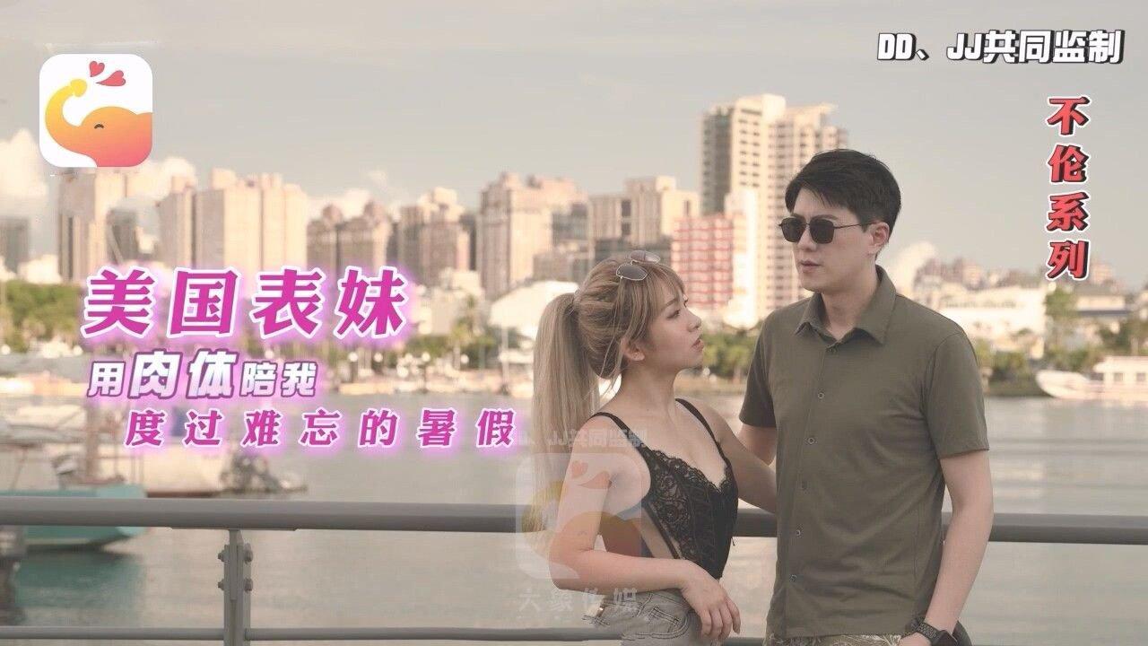 大象傳媒 DX009 調皮大奶的青梅竹馬 金寶娜.jpg
