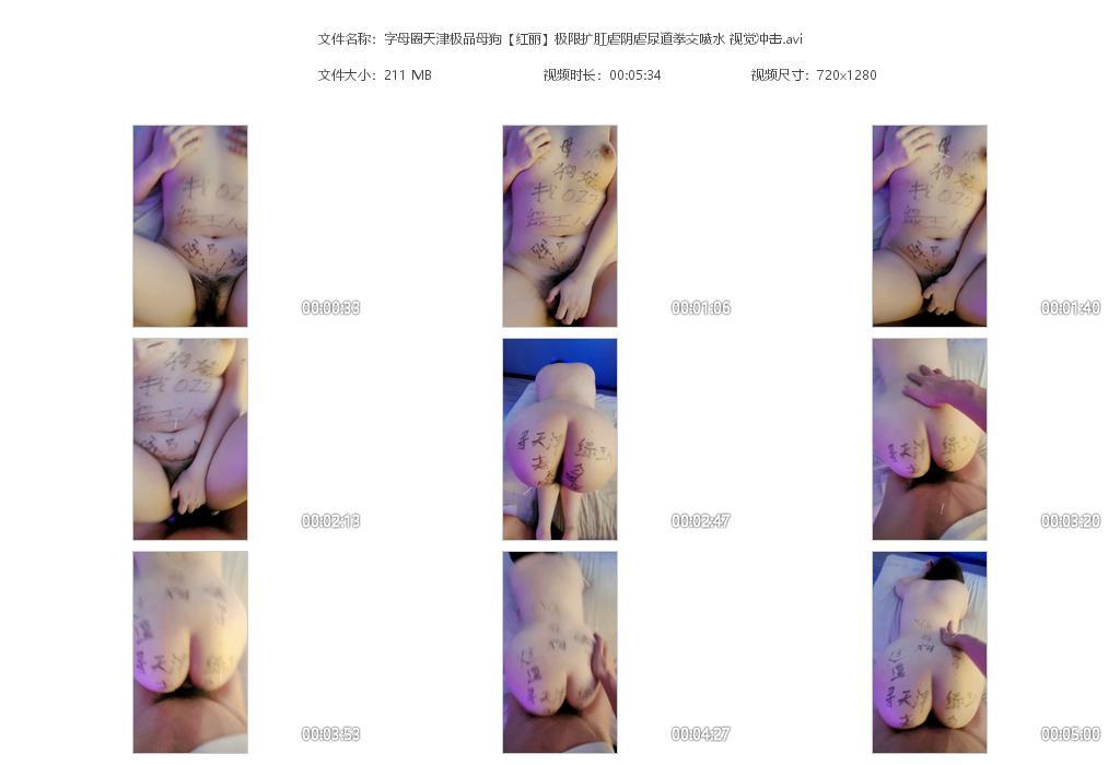 字母圈天津极品母狗【红丽】极限扩肛虐阴虐[20240823-183016].jpg