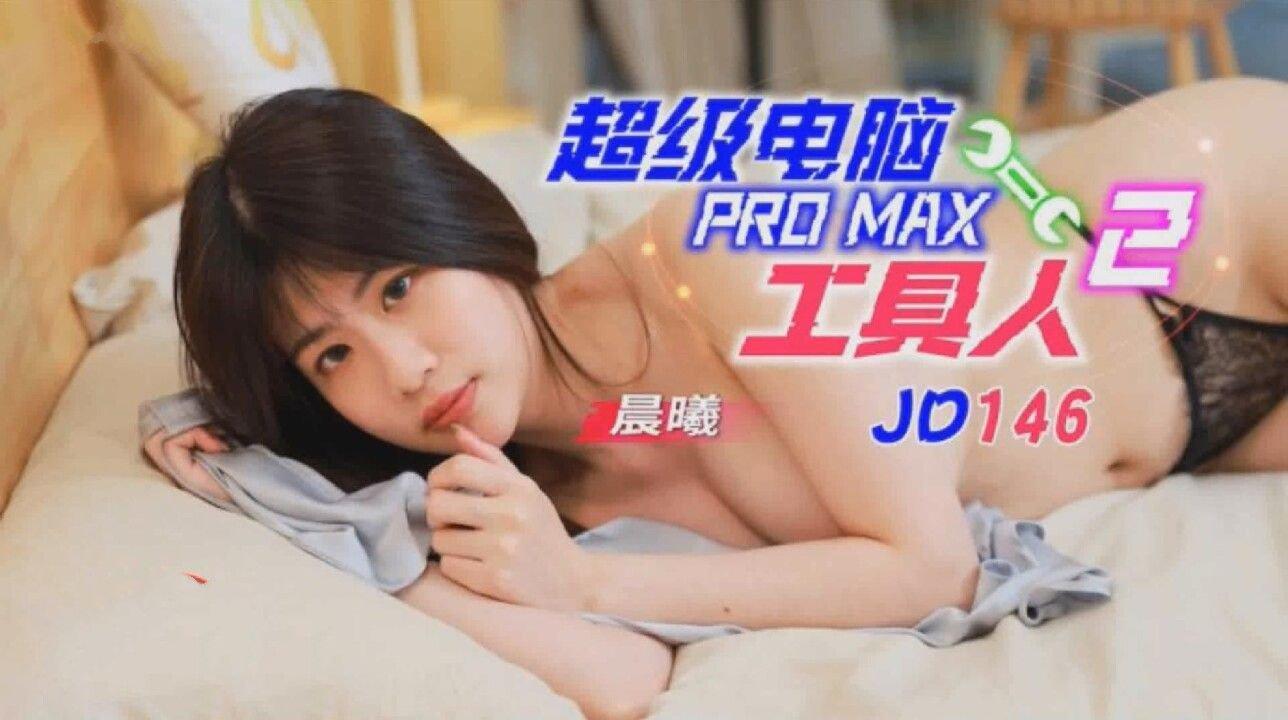 精東影業 JD146 超級電腦工具人2 李允熙.jpg