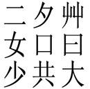 莫名其妙.jpg