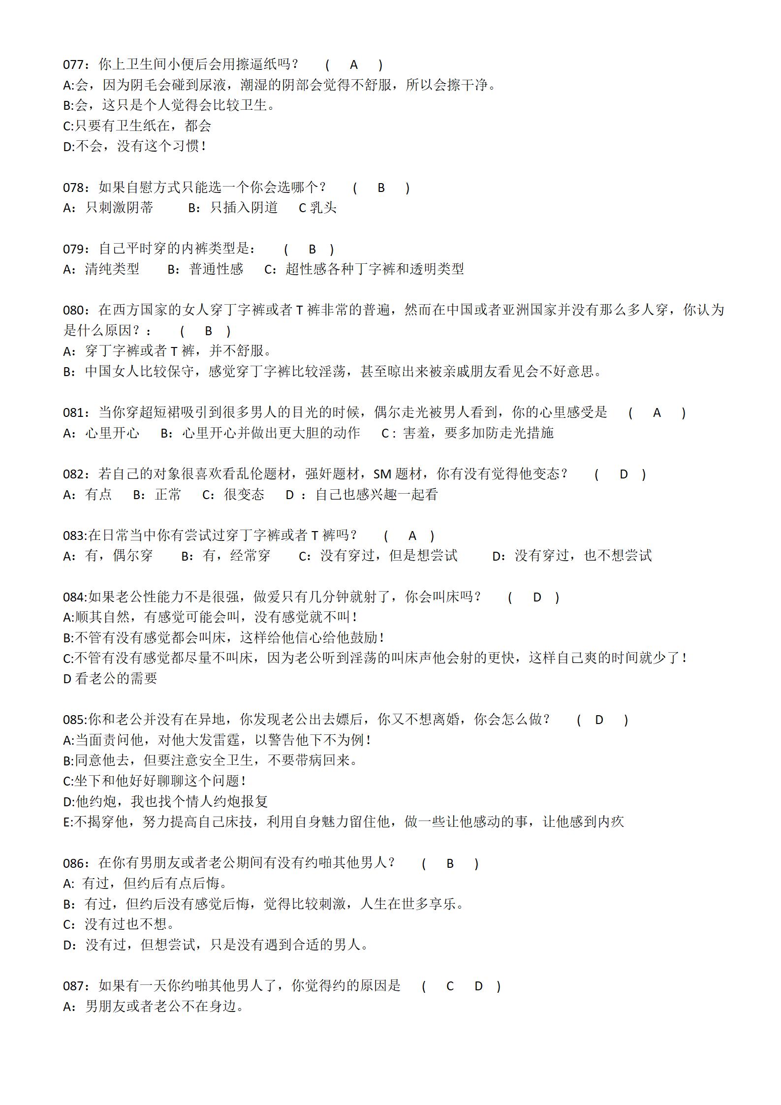 2020年女性生活调查问卷 37岁前台经理_07.png
