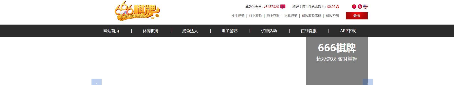 666棋牌.jpg